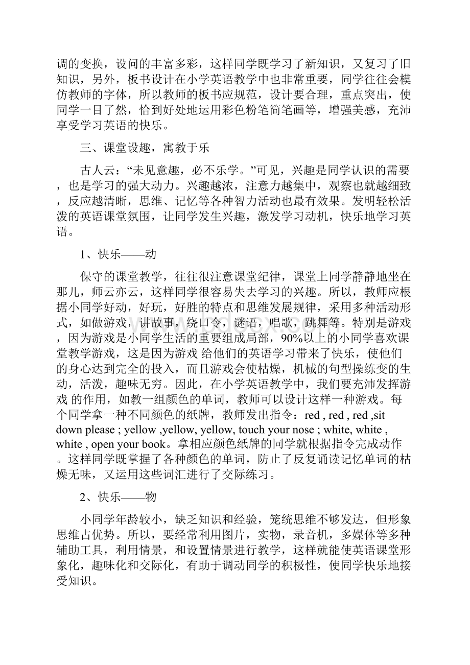 英语课堂教学随笔.docx_第3页