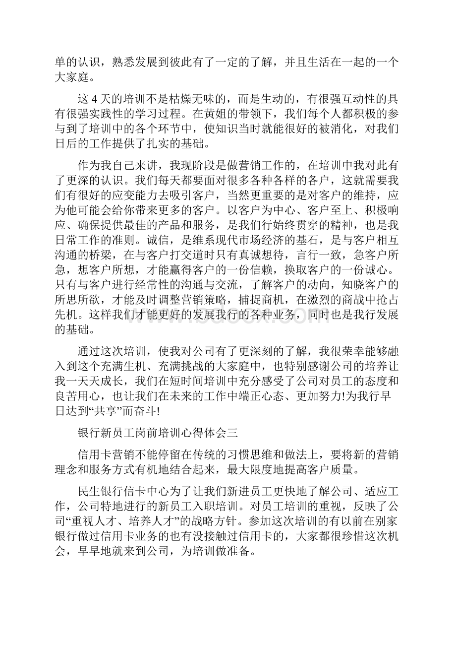 银行新员工岗前培训心得体会.docx_第3页