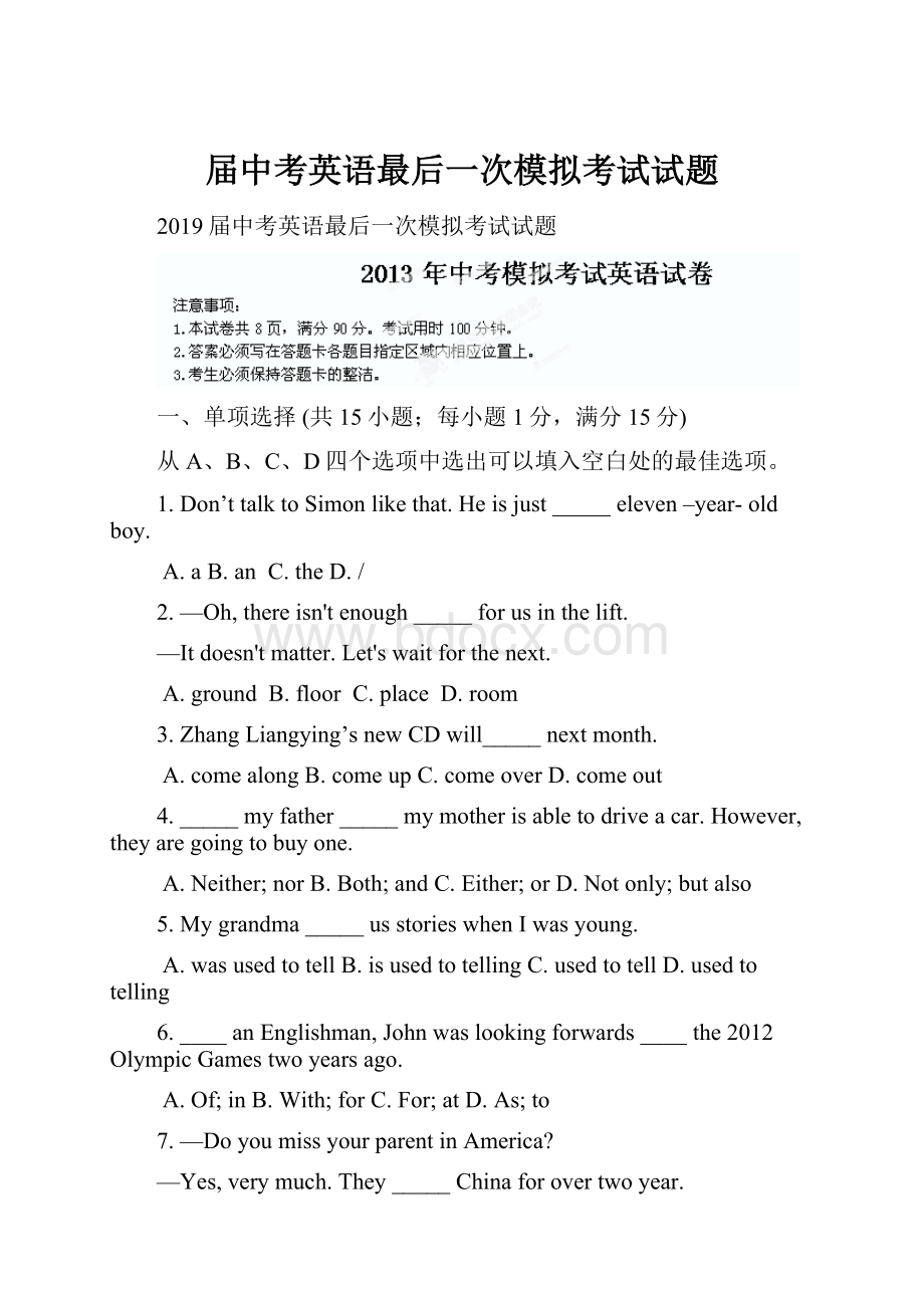 届中考英语最后一次模拟考试试题.docx_第1页