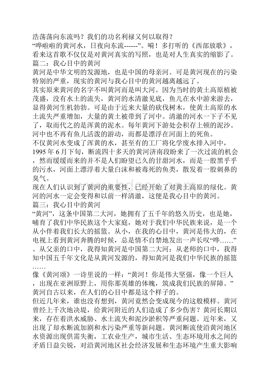 我心目中的黄河作文.docx_第2页