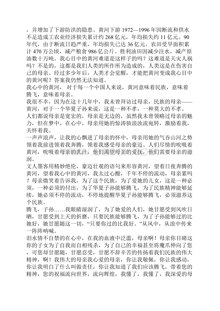 我心目中的黄河作文.docx_第3页