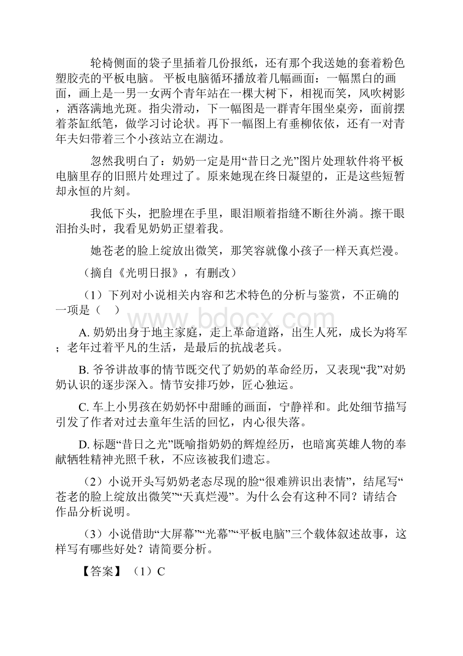 高考语文 现代文阅读专项训练50篇.docx_第3页