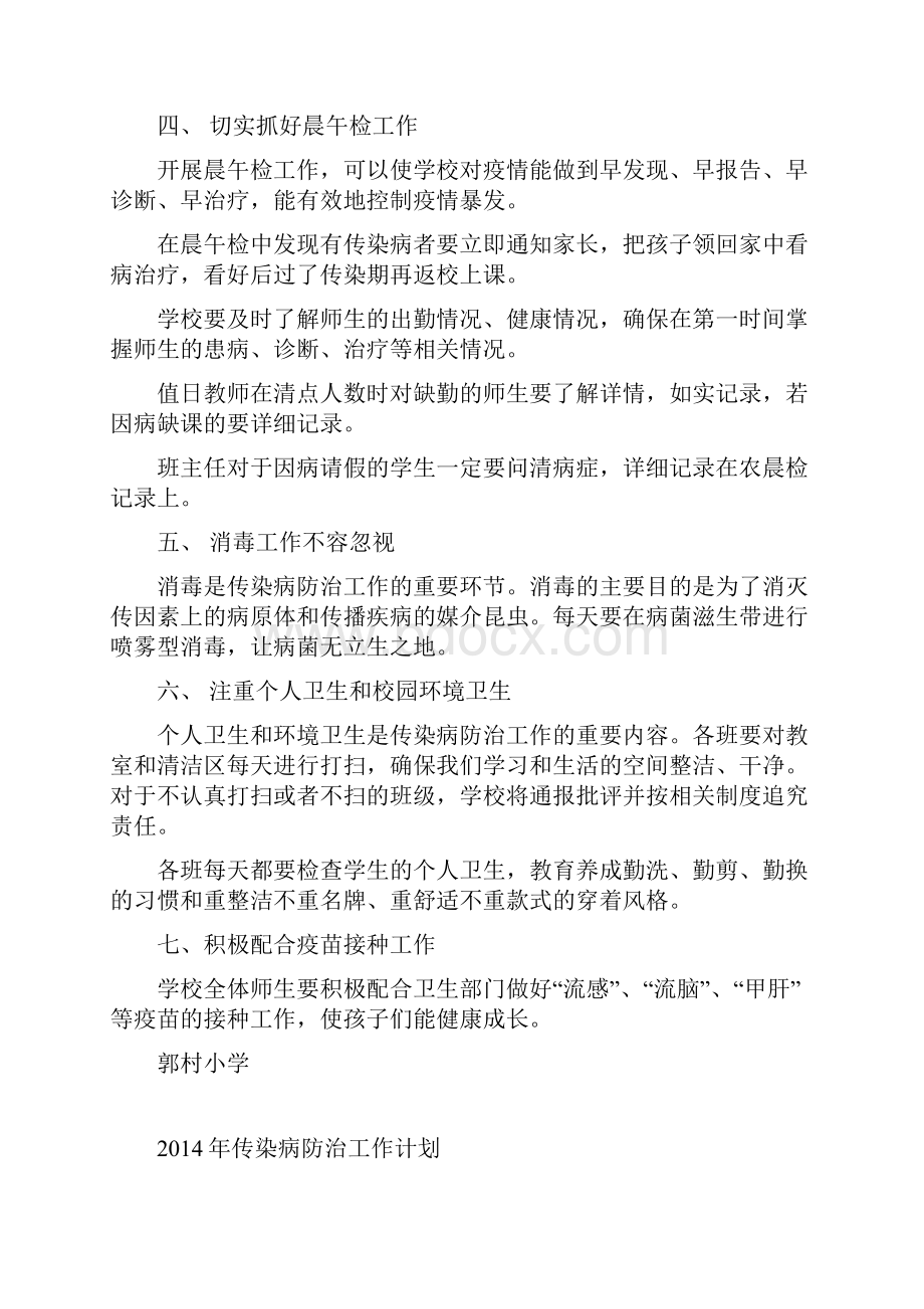 学校传染病防治工作计划.docx_第2页