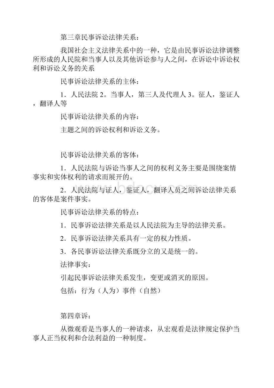 民事诉讼法复习资料.docx_第3页