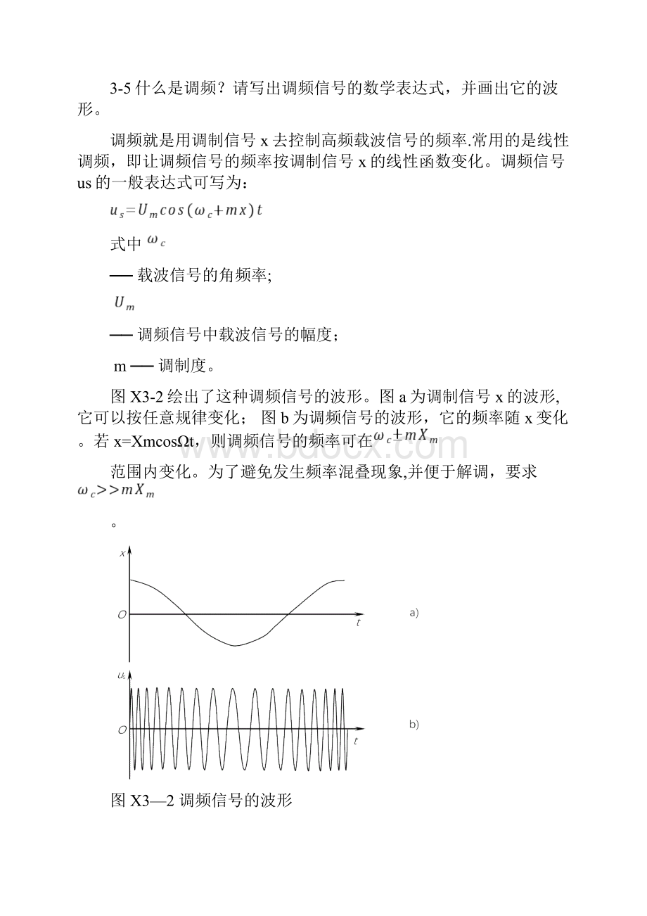 测控电路李醒飞习题答案范本模板.docx_第3页