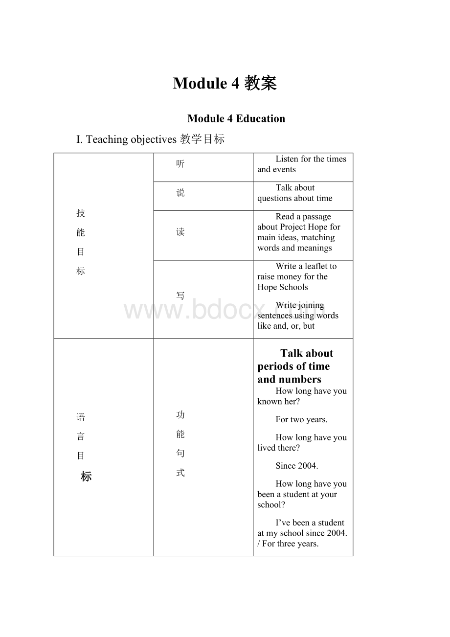 Module 4 教案.docx