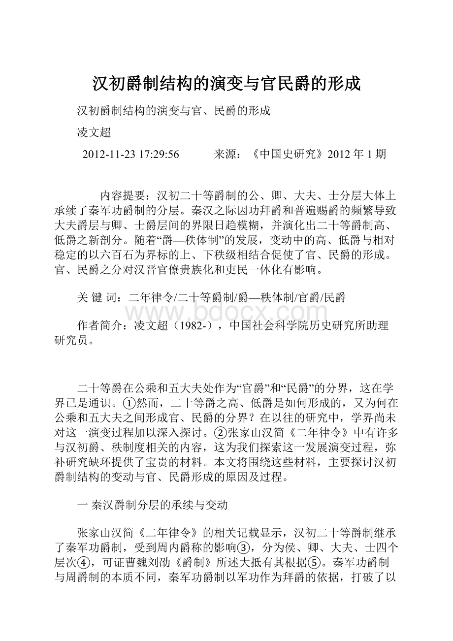 汉初爵制结构的演变与官民爵的形成.docx