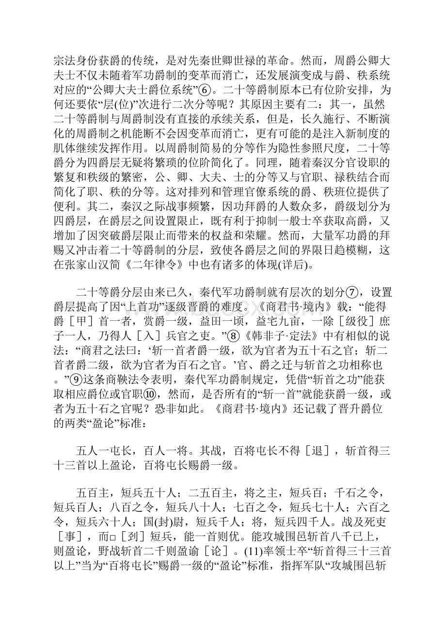 汉初爵制结构的演变与官民爵的形成.docx_第2页