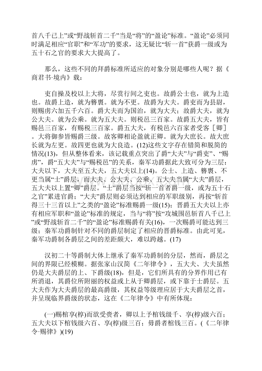 汉初爵制结构的演变与官民爵的形成.docx_第3页