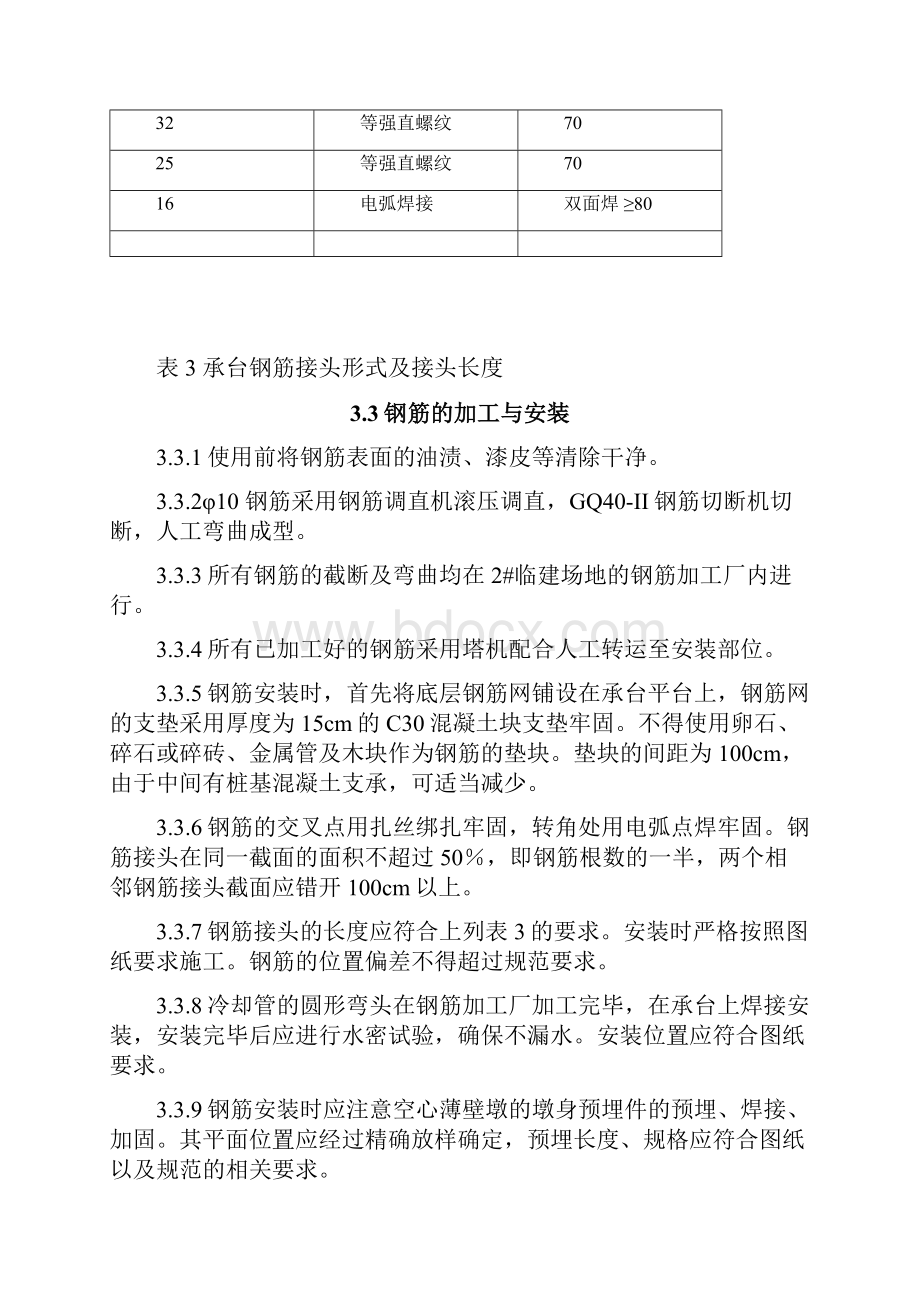 全福河大桥主墩承台专项施工方案.docx_第3页