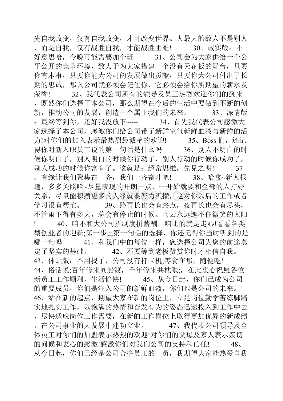 最新欢迎新人加入团队的话50句范文.docx_第3页