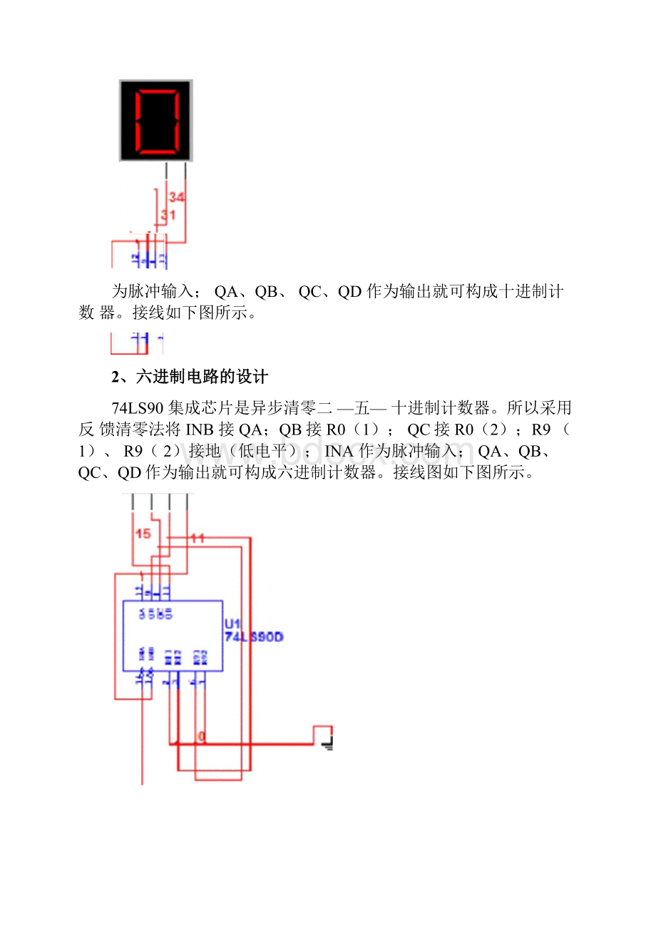 数字电子时钟设计资料讲解.docx_第3页