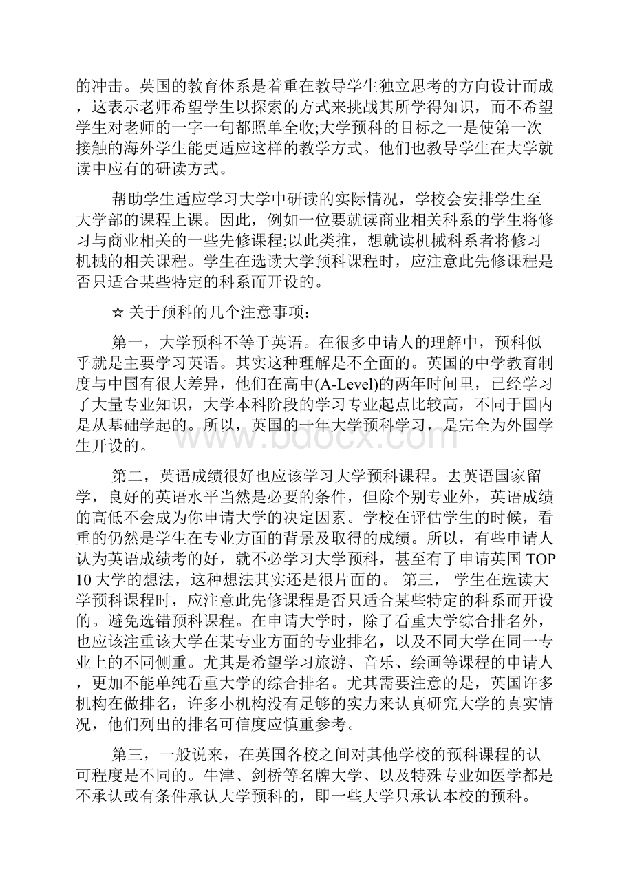 英国大学的课程全解.docx_第3页