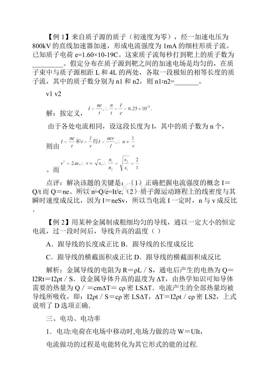 恒定电流知识点例题详解.docx_第3页