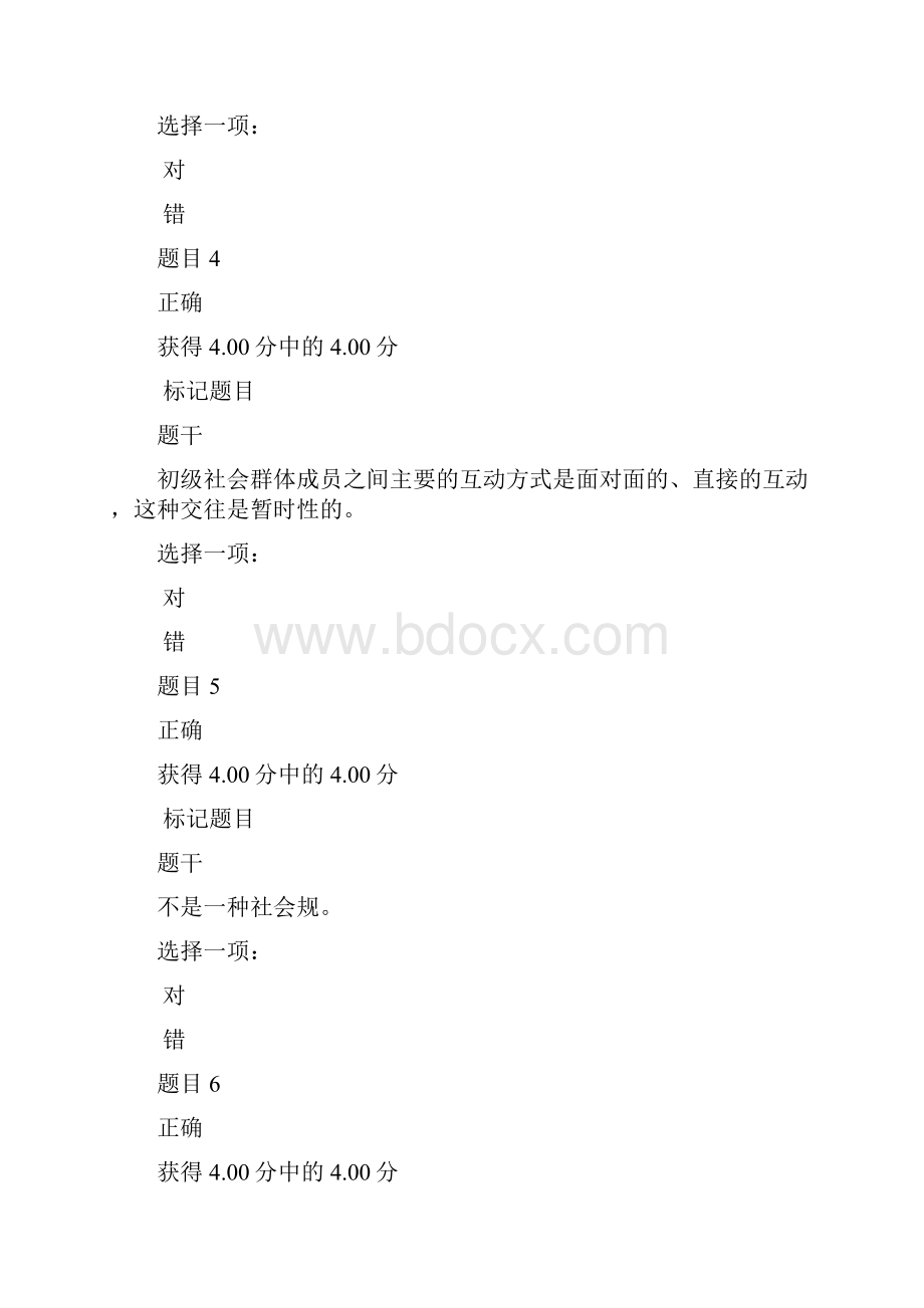 国开《社会学概论》形考任务题库汇总.docx_第2页