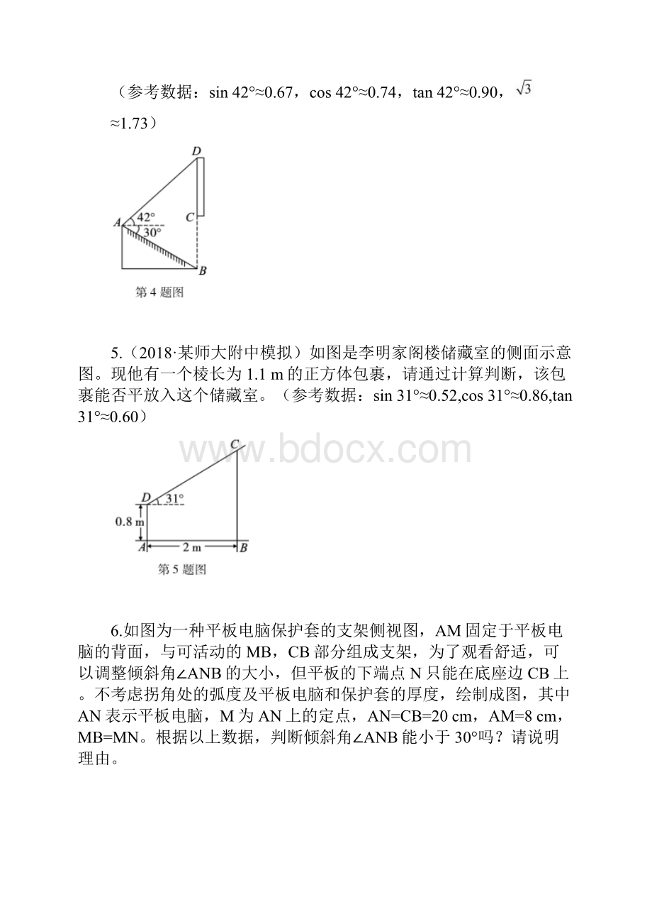 版中考数学第二部分重点题型突破专项二解答题专项6几何测量问题试题.docx_第3页