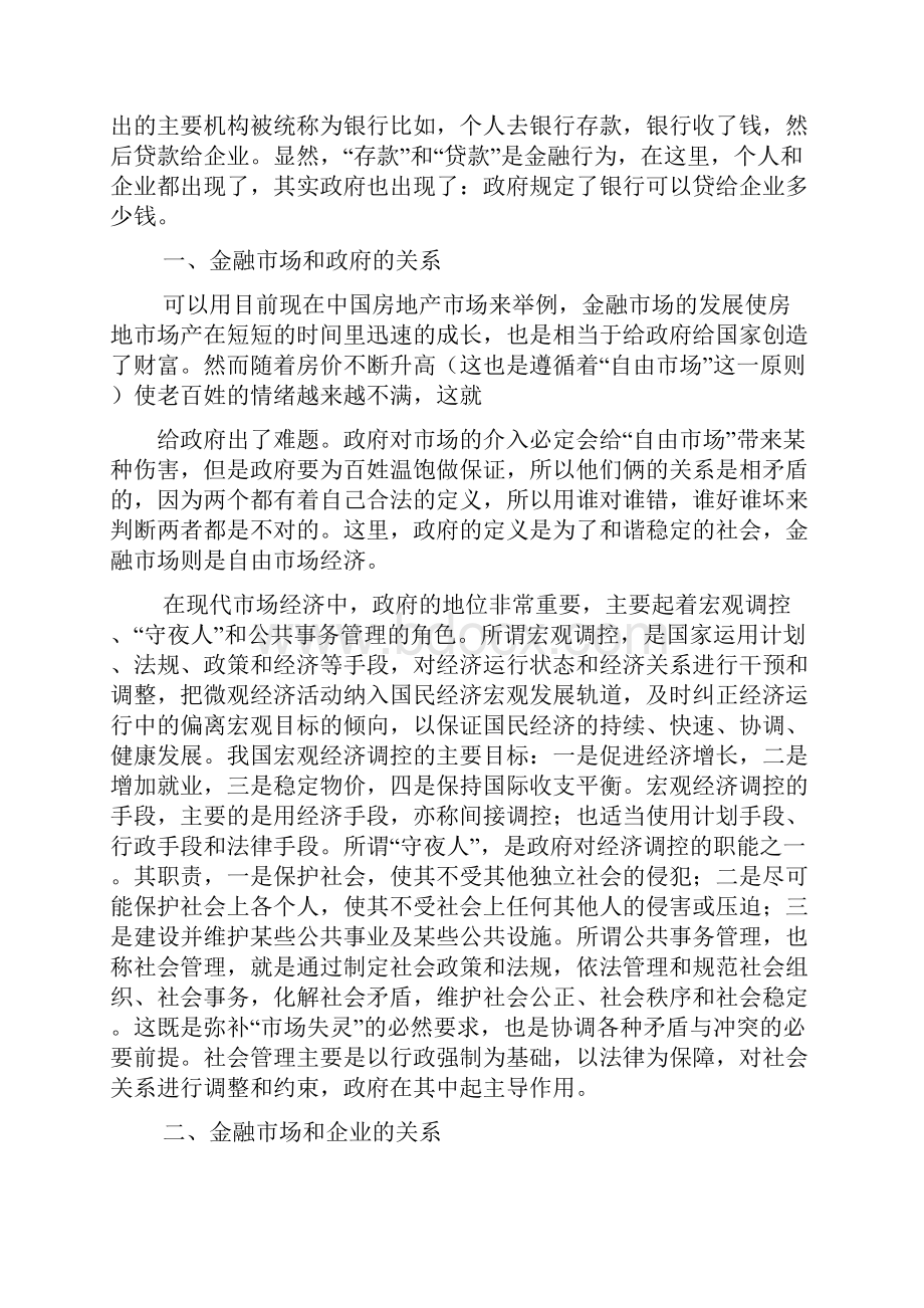 金融学习总结.docx_第2页