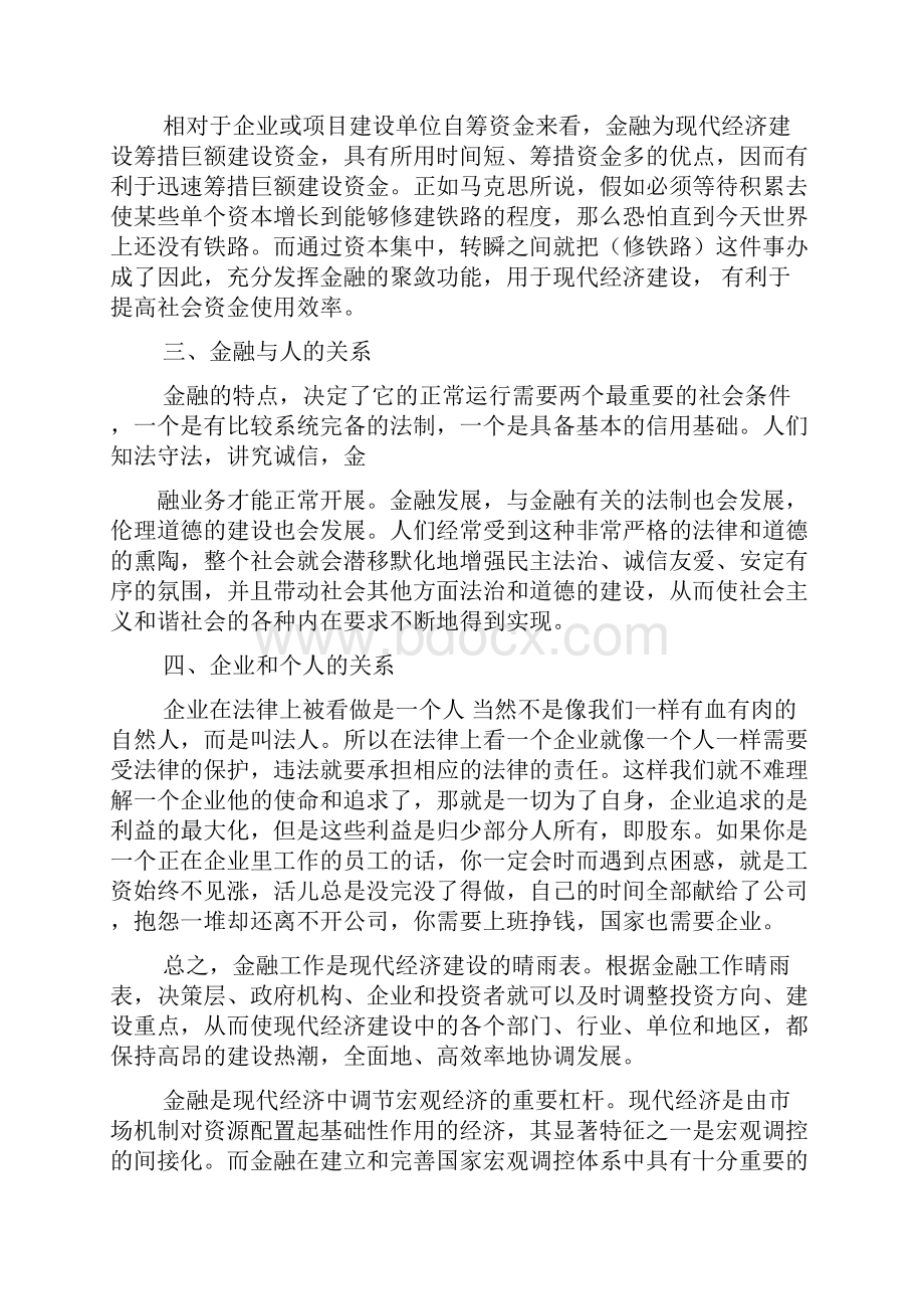 金融学习总结.docx_第3页