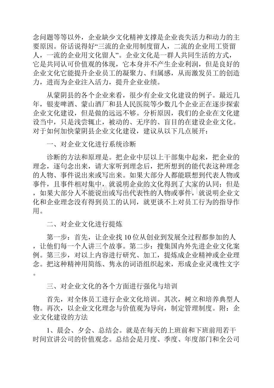 《关于加强农村文化建设 切实丰富农民精神文化生活的建议》.docx_第3页