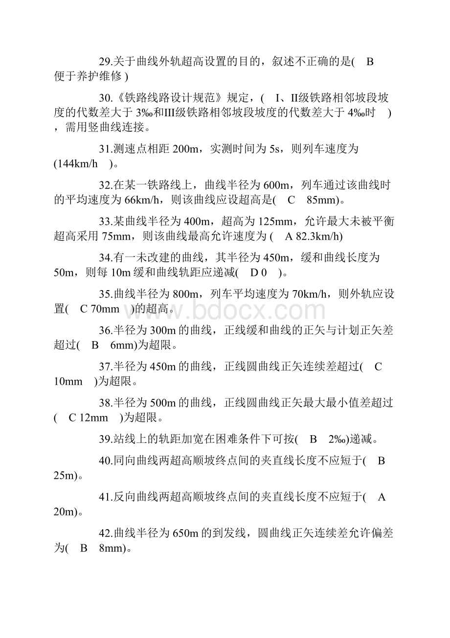 整理最新铁路线路工题库版 2.docx_第3页