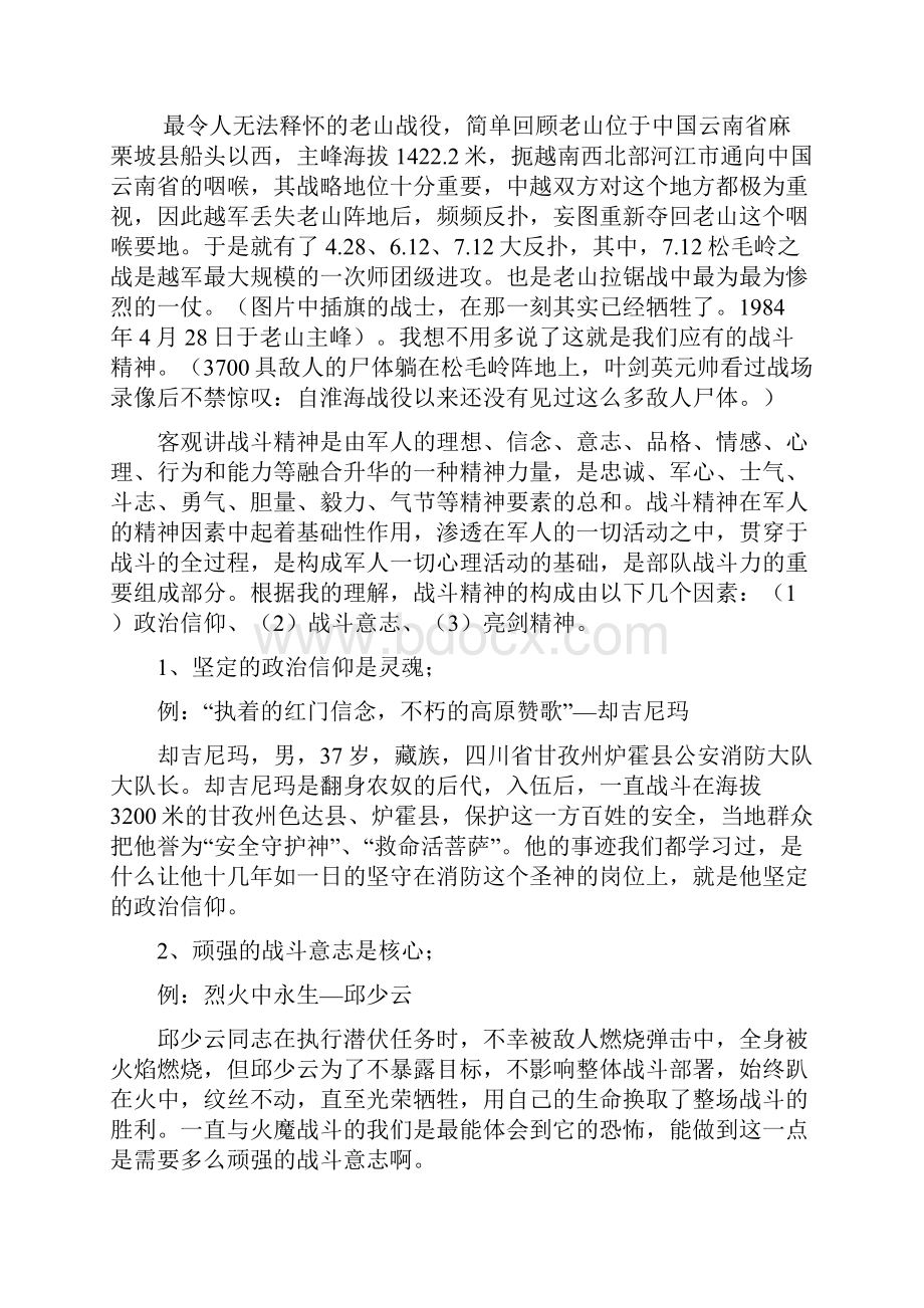 战斗精神教案.docx_第2页