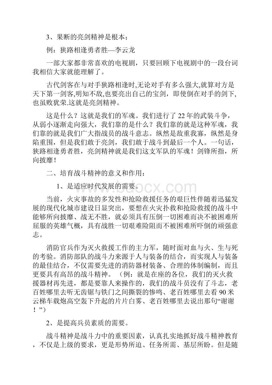 战斗精神教案.docx_第3页