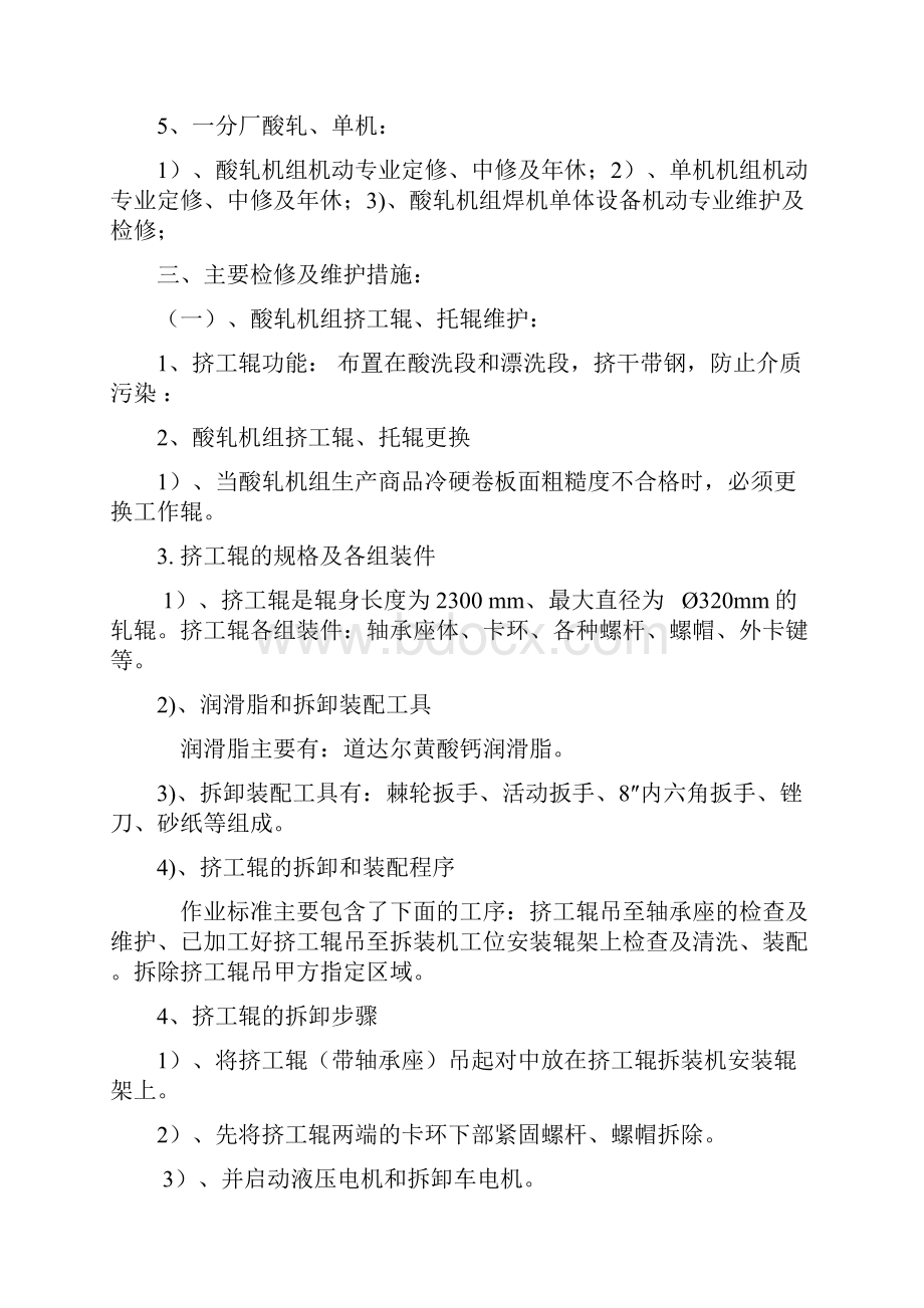 硅钢保产主要施工方案.docx_第3页