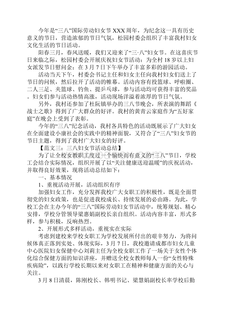 关于三八妇女节的活动总结.docx_第2页