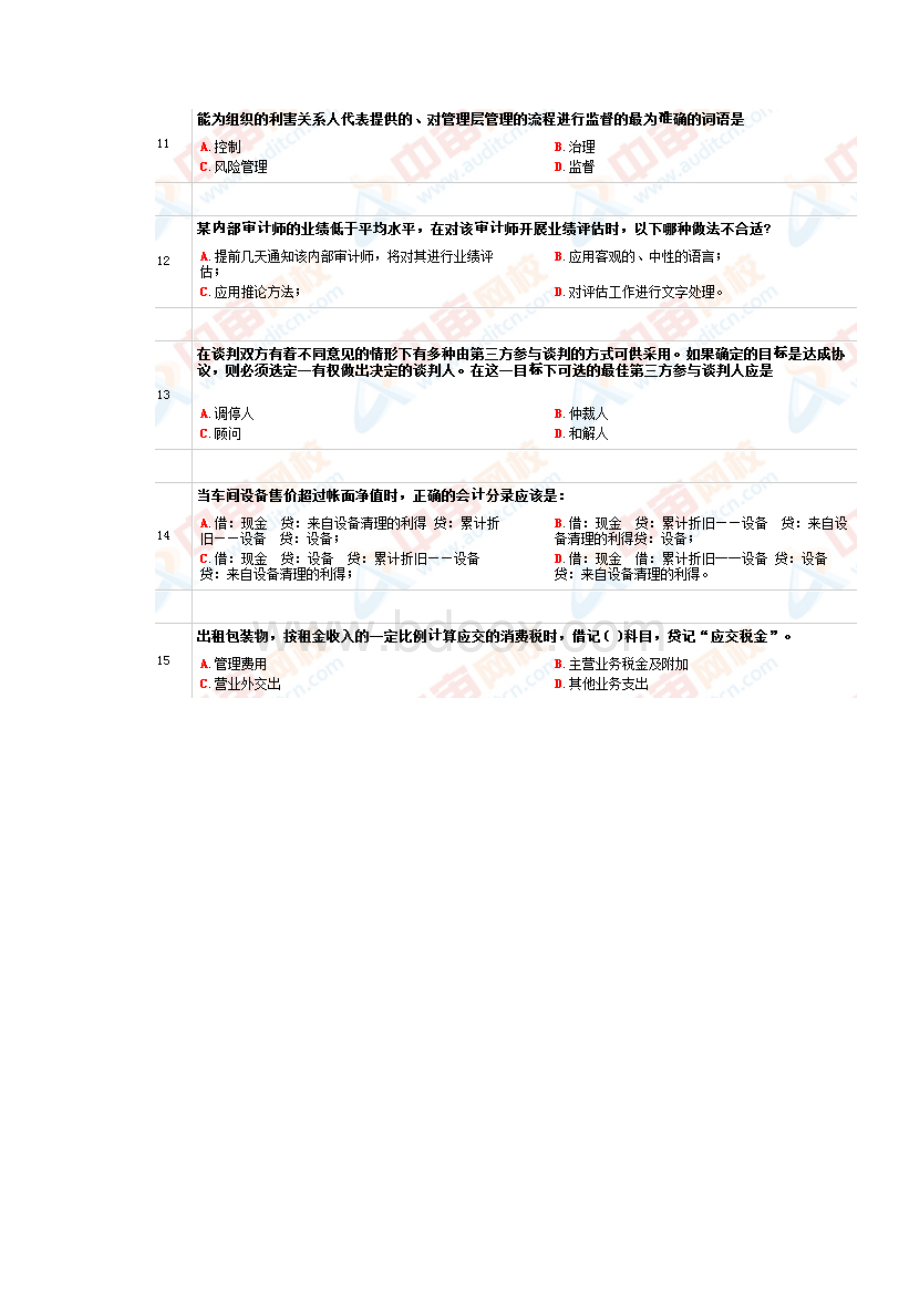 CIA考试训练题库第4科.docx_第3页