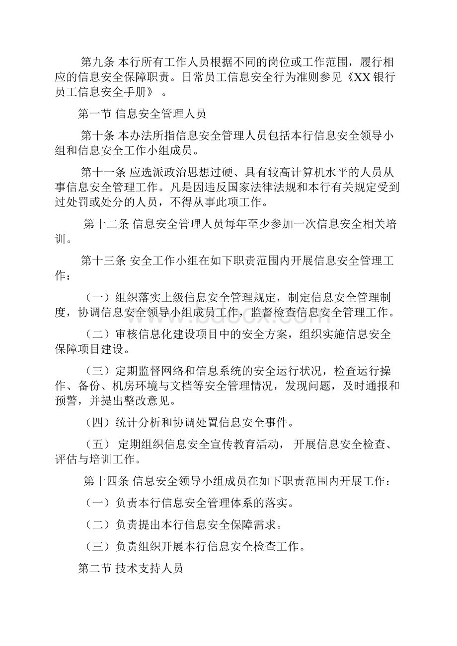 XX商业银行信息安全管理办法教材.docx_第2页