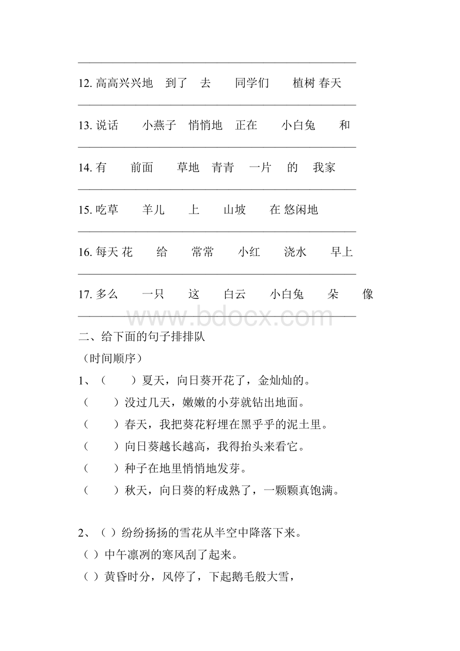 小学二年级连词成句连句成段.docx_第2页