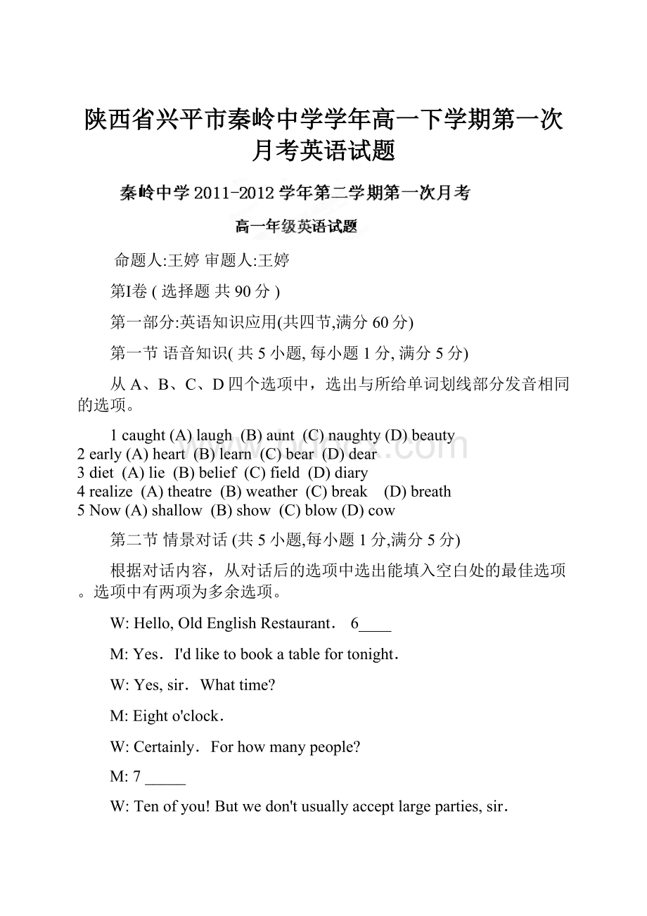 陕西省兴平市秦岭中学学年高一下学期第一次月考英语试题.docx_第1页