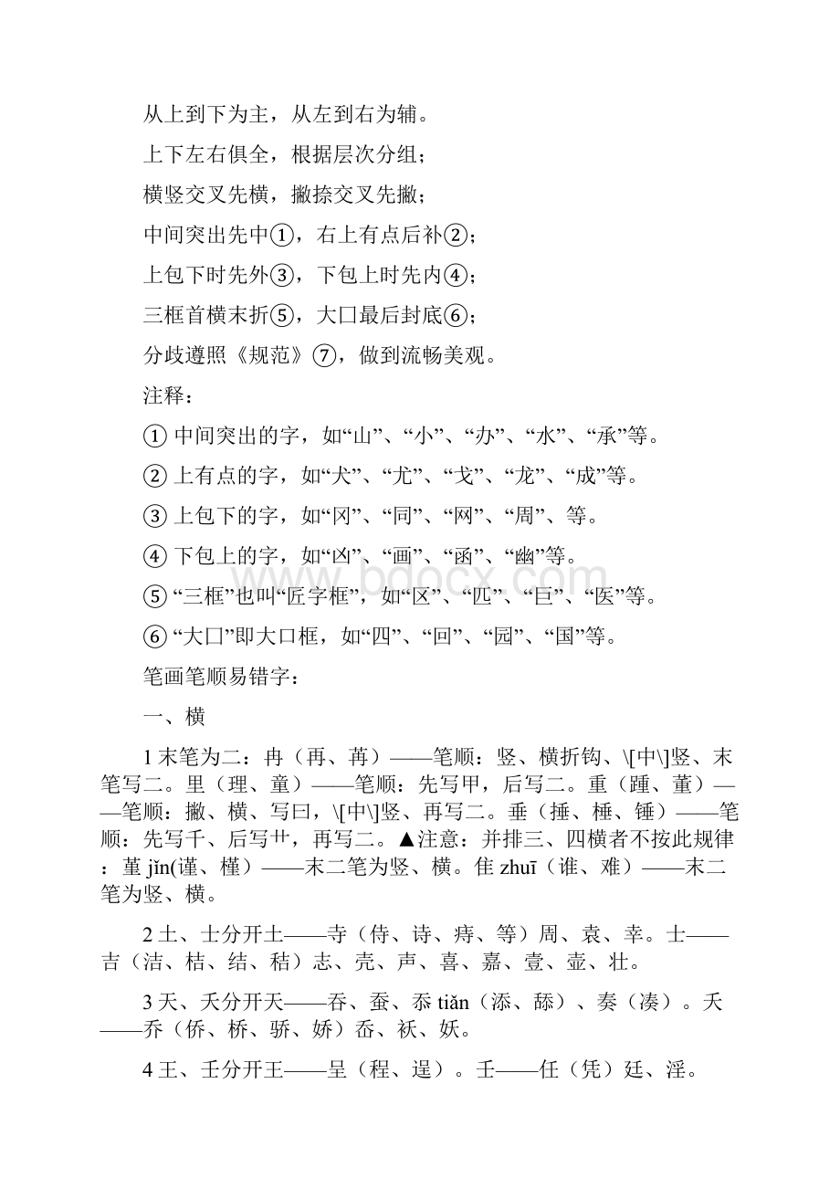 笔画笔顺培训.docx_第2页