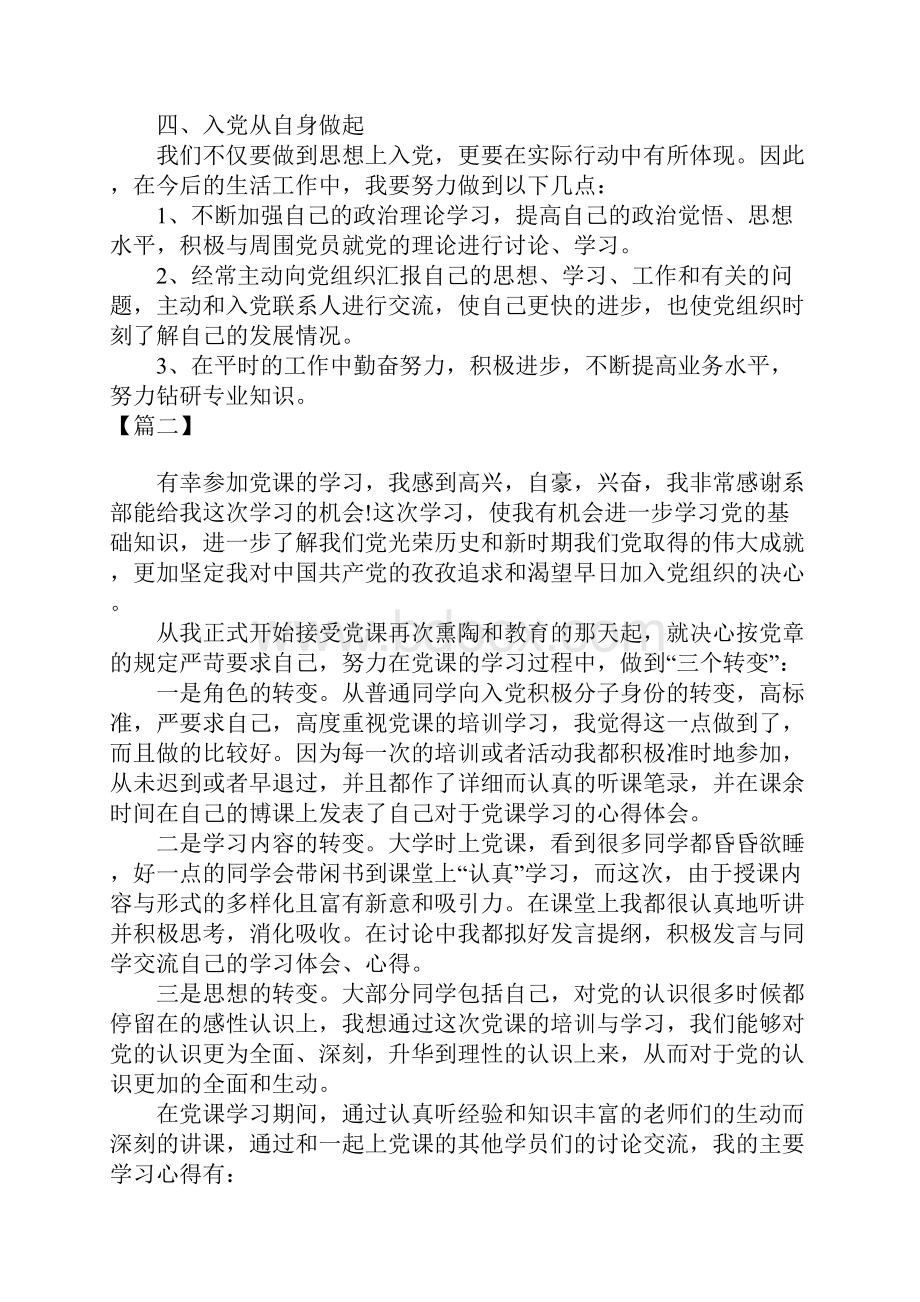 党课心得体会字范文三篇.docx_第3页