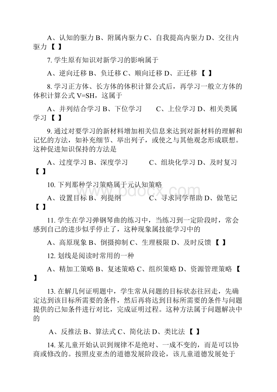 20XX湖南省教师资格考试真题与答案doc.docx_第2页