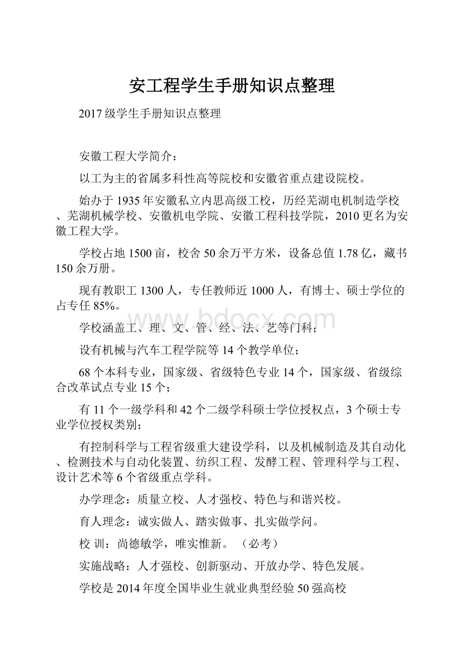 安工程学生手册知识点整理.docx