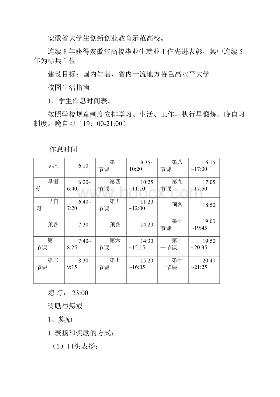 安工程学生手册知识点整理.docx_第2页