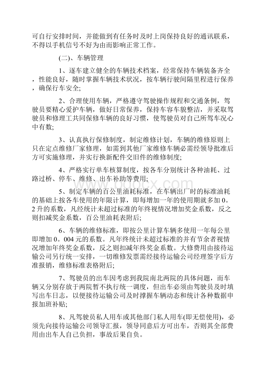 汽运员工守则.docx_第2页