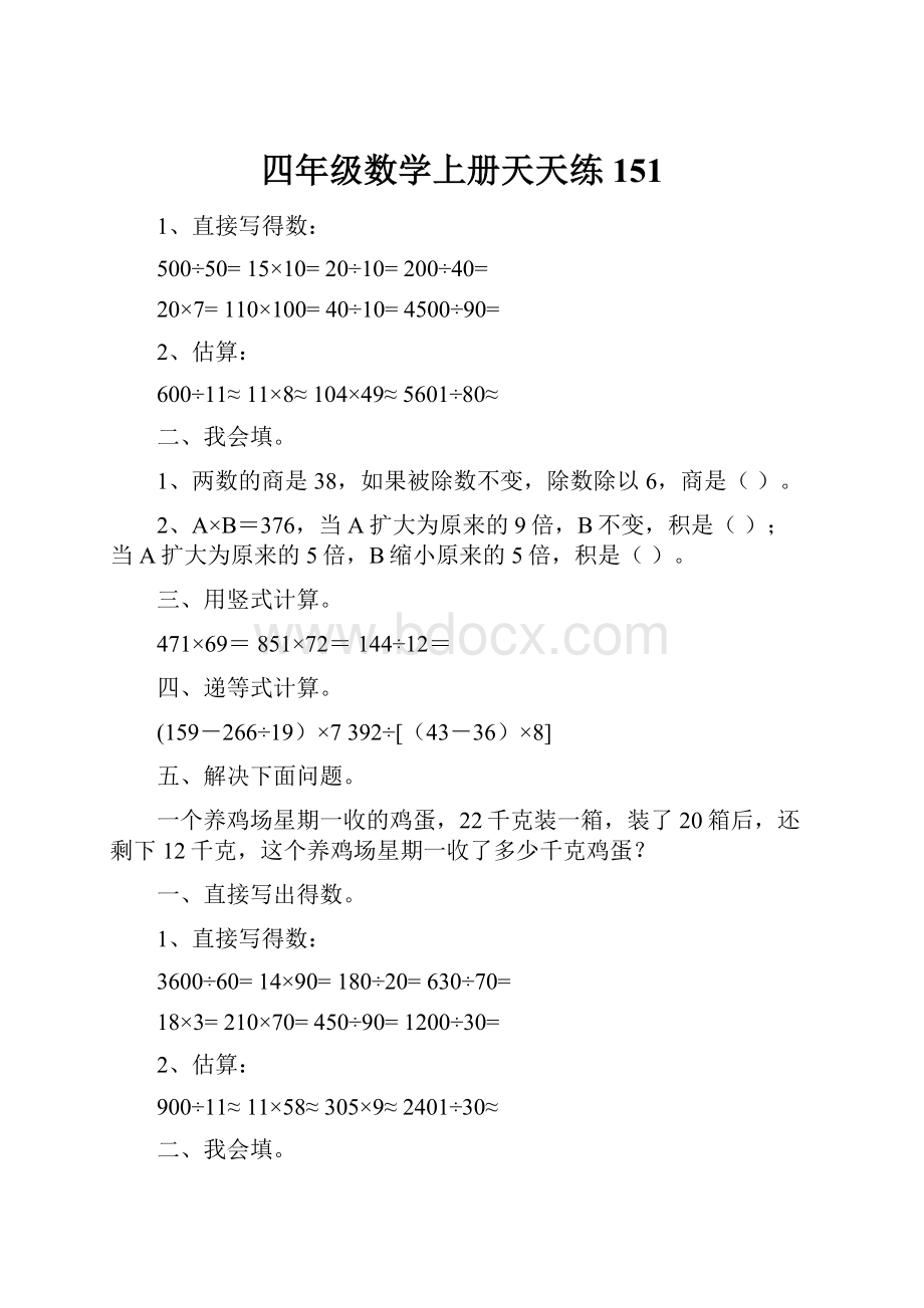 四年级数学上册天天练151.docx_第1页