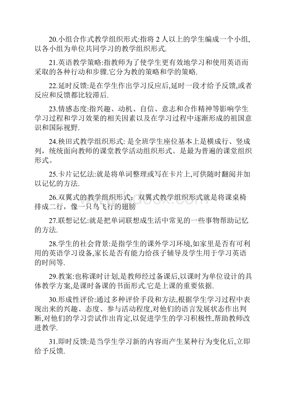 招聘考试新课程小学英语教学设计与案例分析题库.docx_第3页