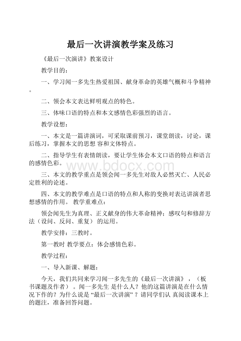 最后一次讲演教学案及练习.docx