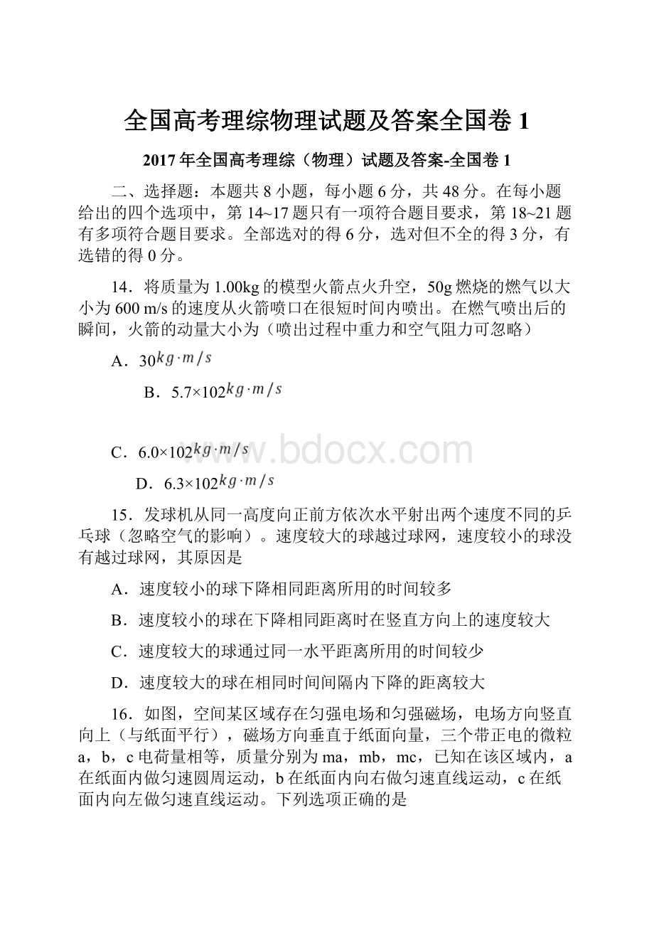 全国高考理综物理试题及答案全国卷1.docx