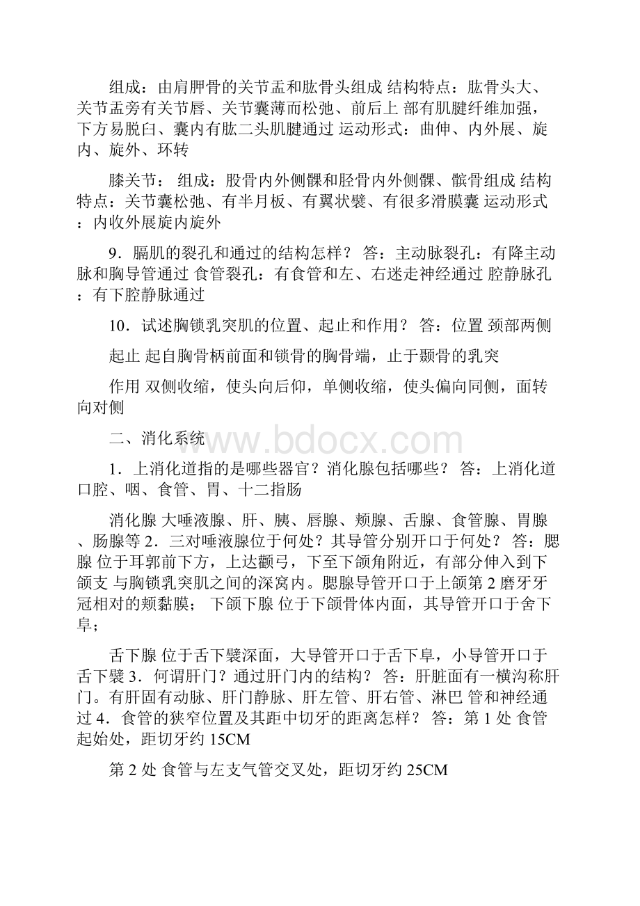 正常人体解剖学复习题及答案word精品.docx_第2页