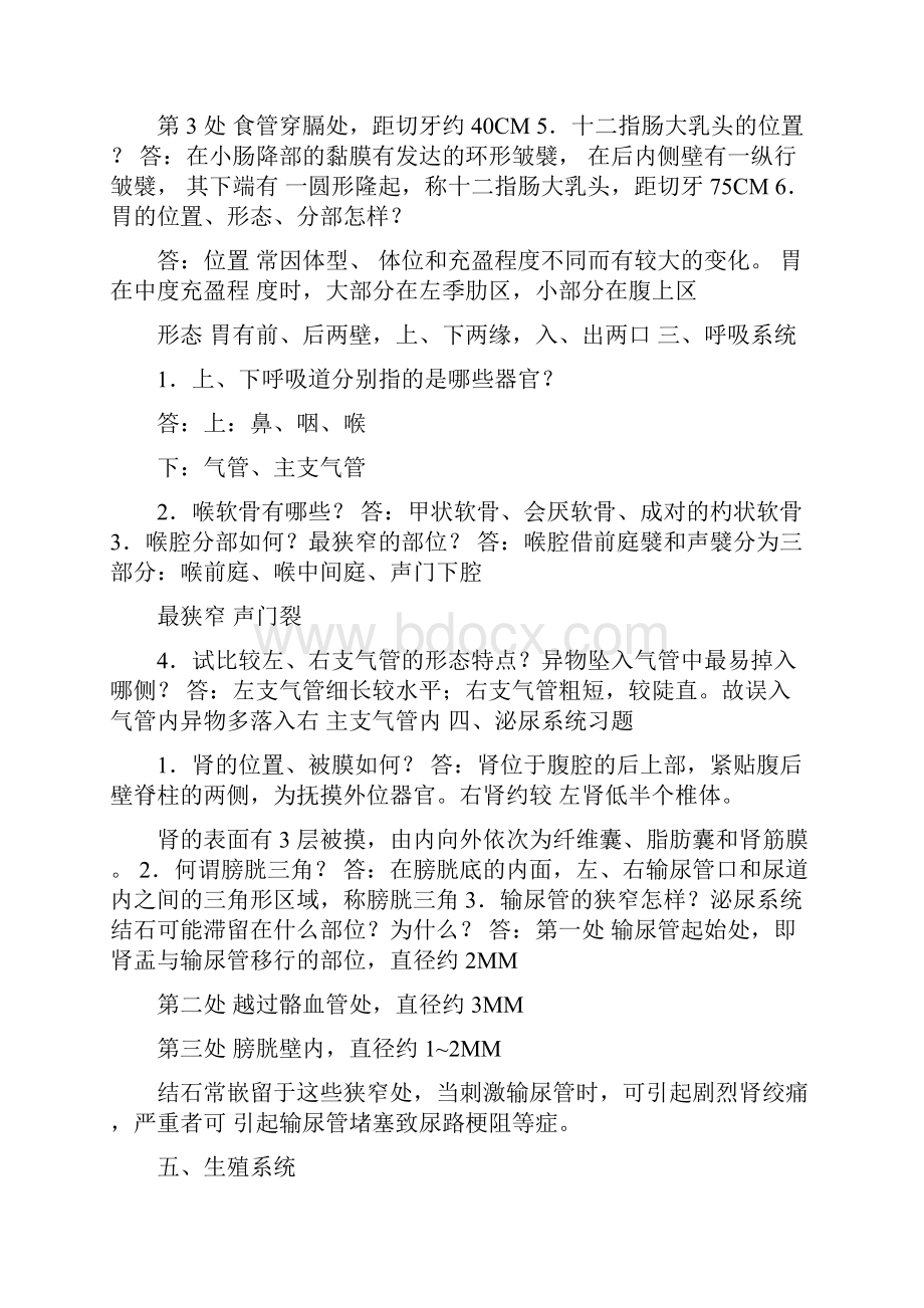 正常人体解剖学复习题及答案word精品.docx_第3页