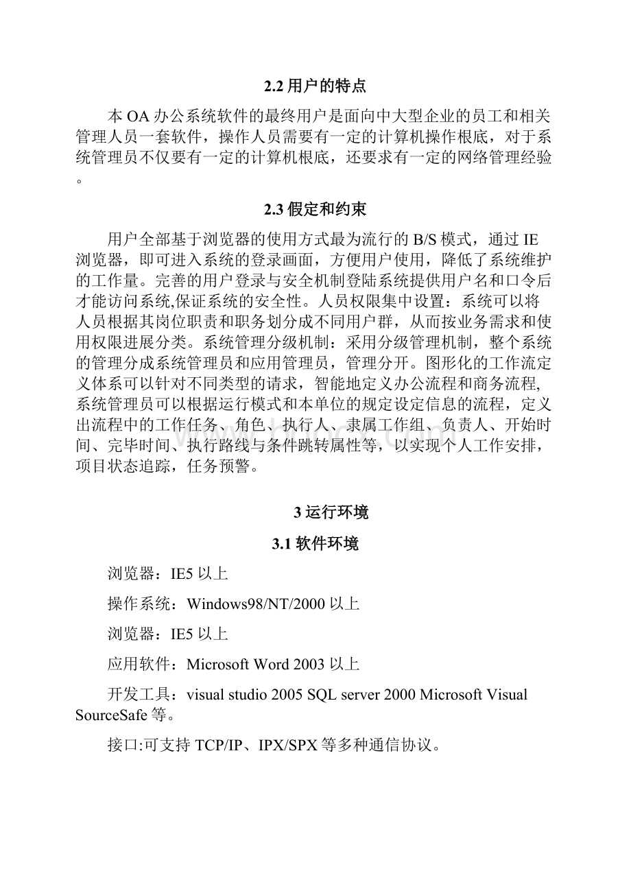 用友致远OA办公系统要案.docx_第2页