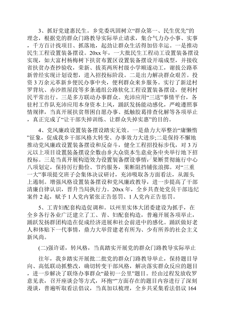 最新总结范文之领导班子工作总结.docx_第2页