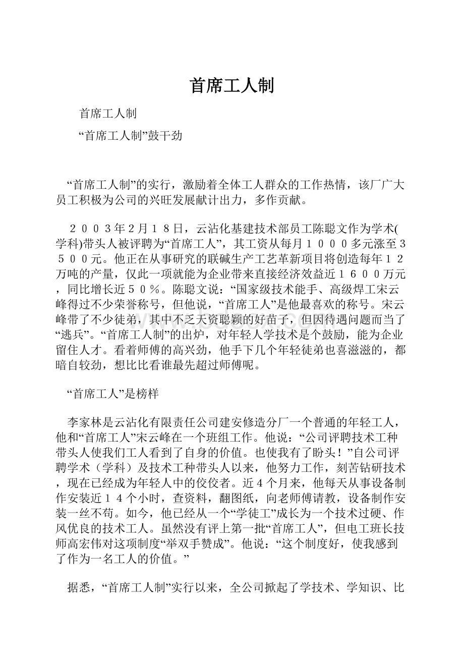 首席工人制.docx