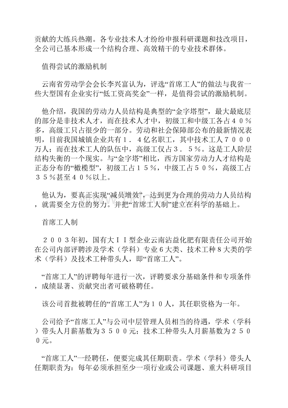 首席工人制.docx_第2页