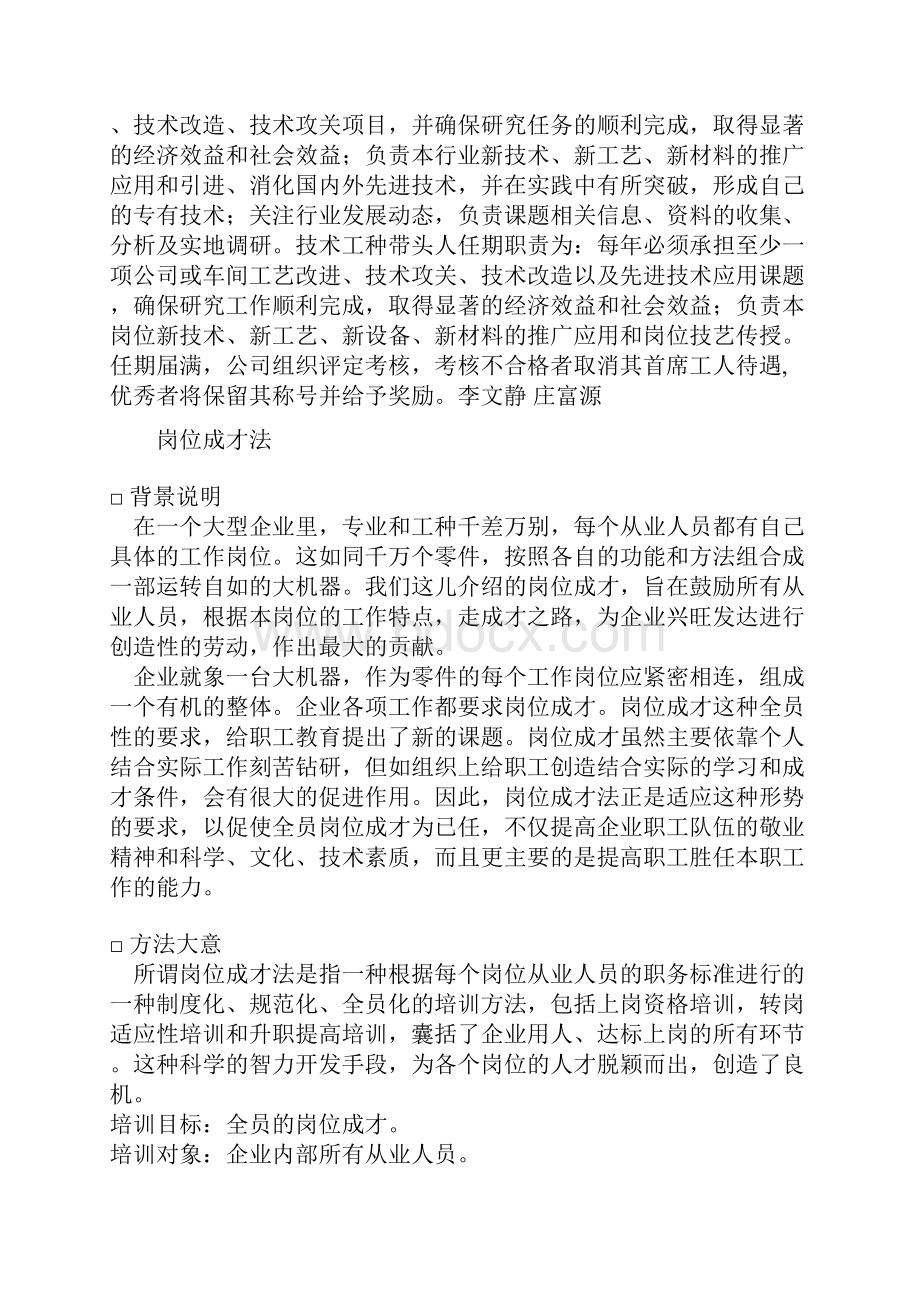 首席工人制.docx_第3页