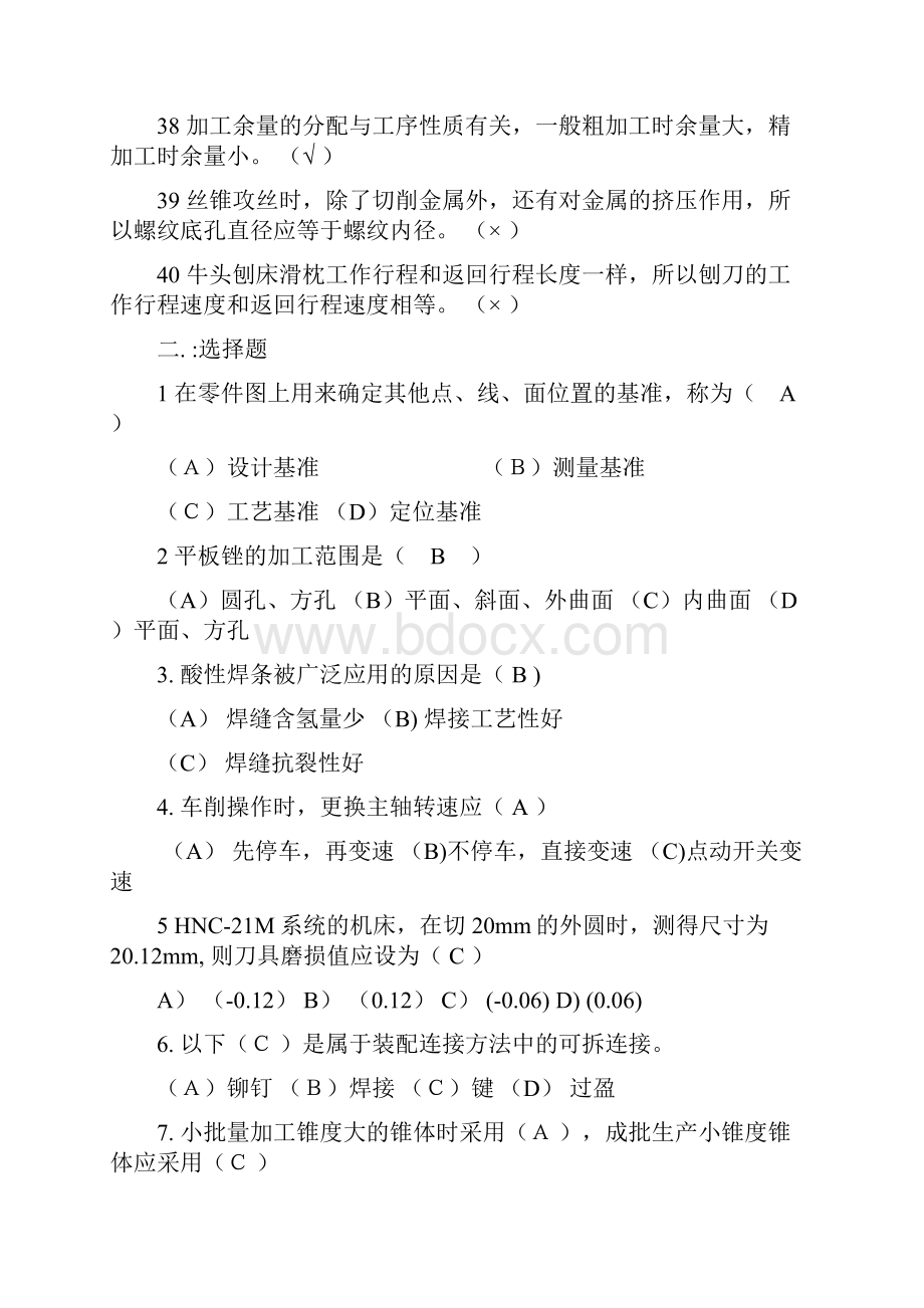 金工实习复习资料说课材料.docx_第3页